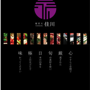 健菜天　佳川