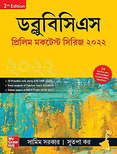 WBCS Prelim Mock Test Series 2022 (Bangla Edition)