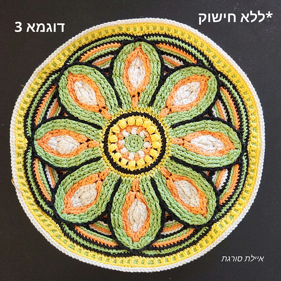 תמונה ממוזערת: מנדלה צבעונית סרוגה בעבודת יד | חישוק מנדלה סרוג | מנדלה צבעונית