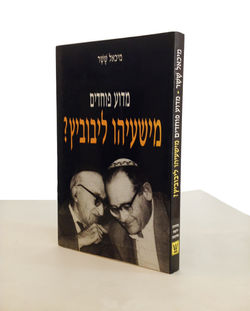 מישעיהוליבוביצ1
