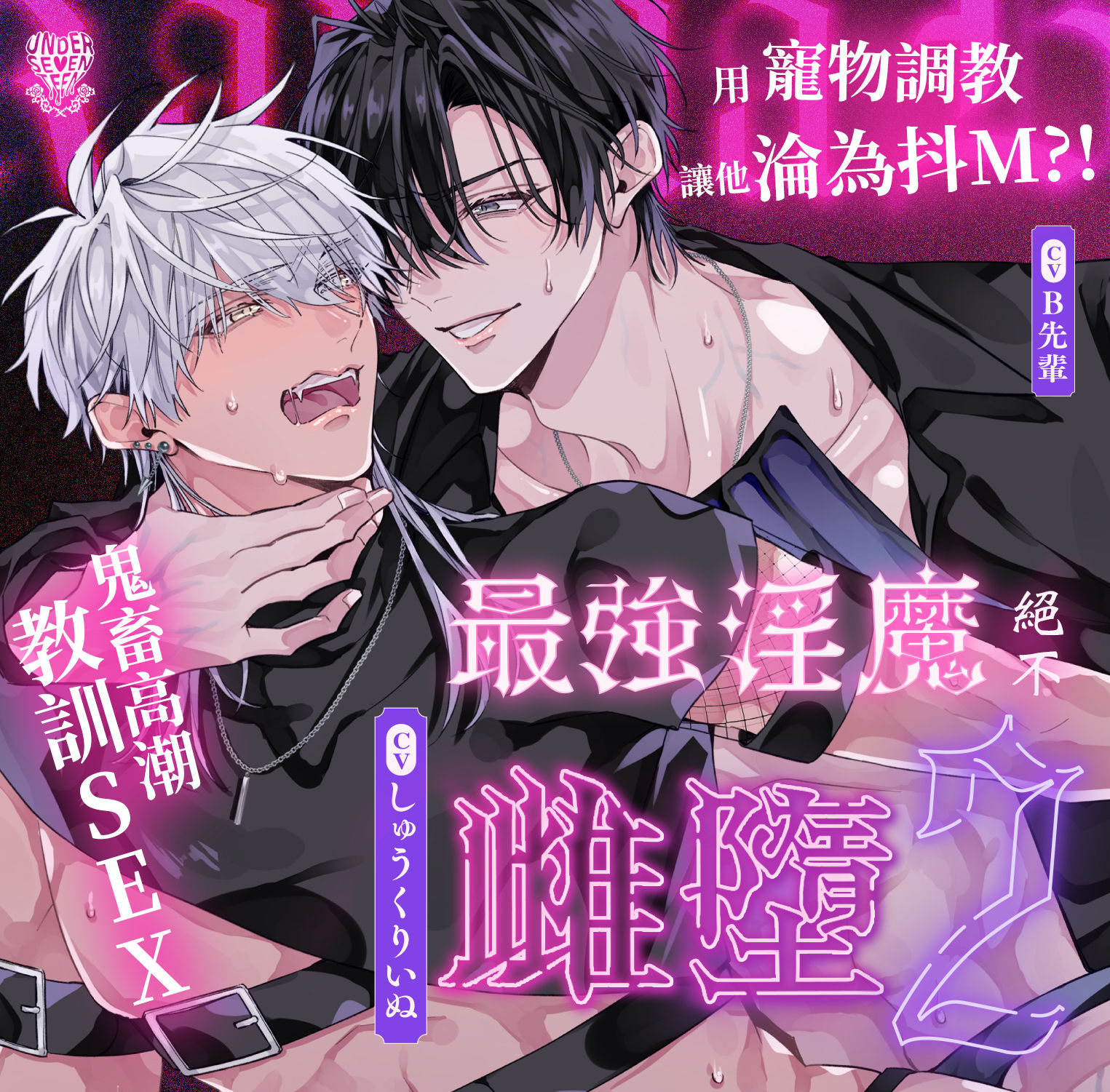 【繁體翻譯】最強淫魔絕不雌墮2