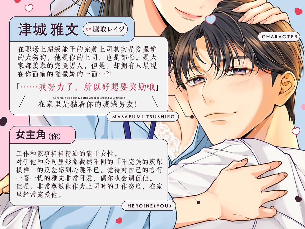 サムネイル： [简体]超级能干的上司是个爱撒娇的废柴男友(しごでき上司は甘えん坊ぽんこつダーリン)