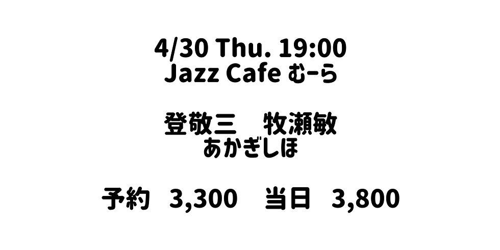 木曜 / Thu /Darbuka, Sax, Piano