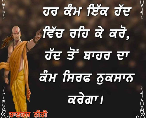 ਚਾਣਕਿਆ ਨੀਤੀ