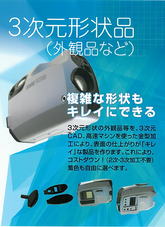 3次元形状品(外観品など)