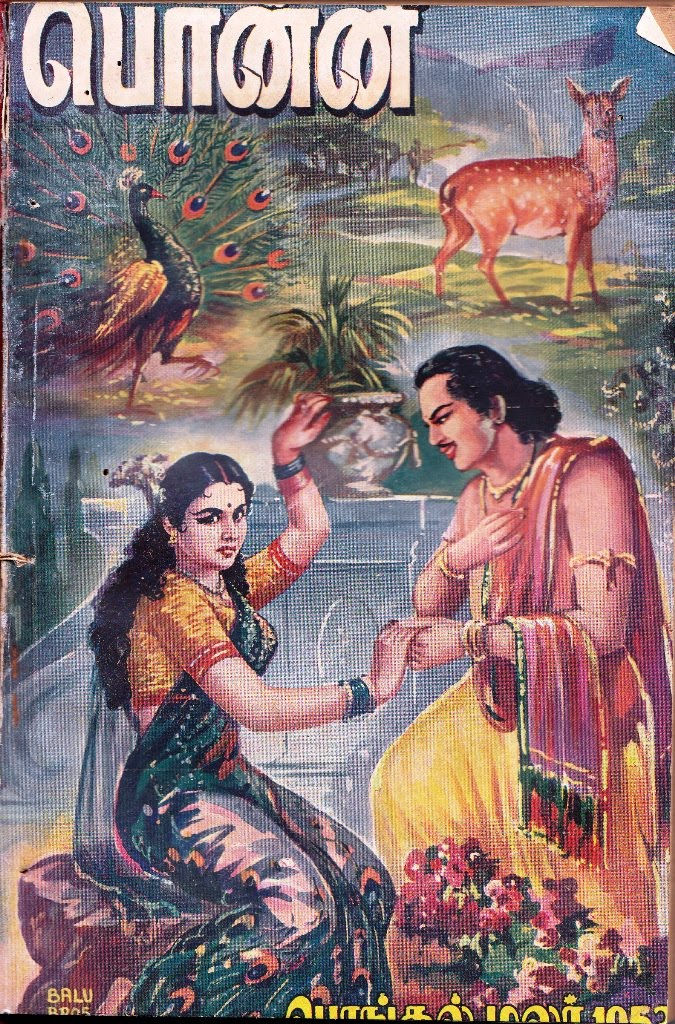 பொன்னி பொங்கல் மலர் கட்டுரைகள்