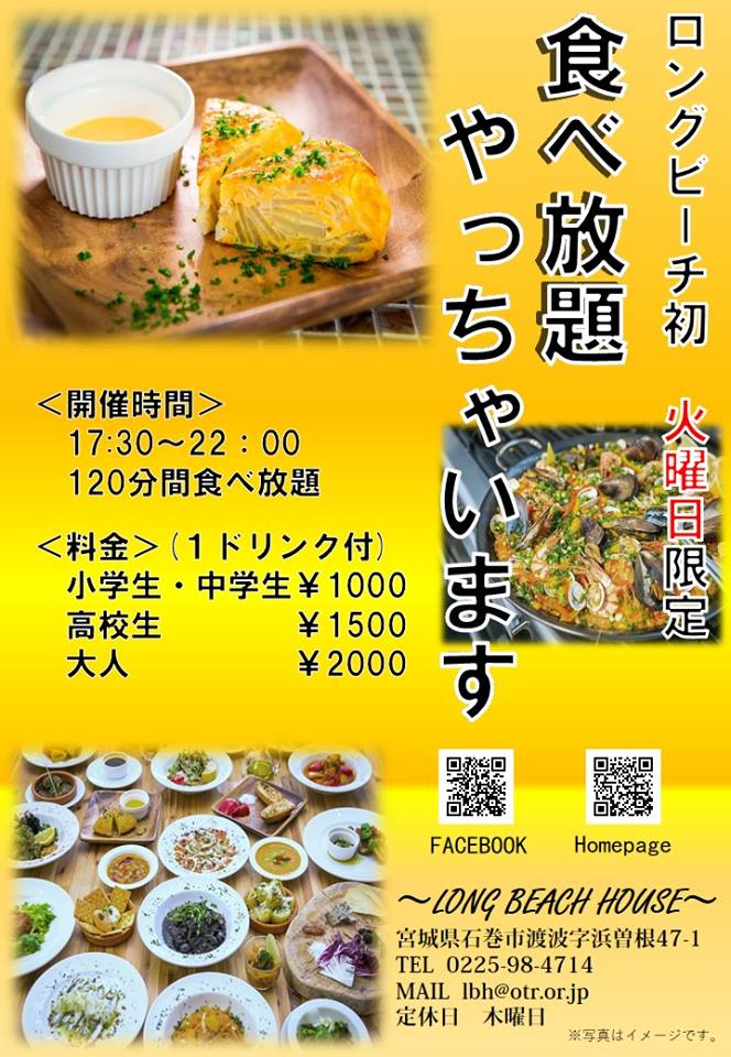 遂に明日 食べ放題の日