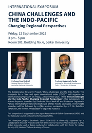 「中国の挑戦とインド太平洋」国際シンポジウムのご案内(9月12日(金))