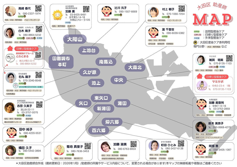 大田区助産師マップHP用.jpg