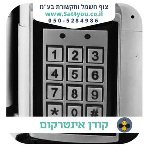 קודן אינטרקום פשוט