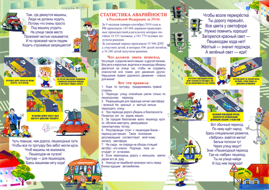 Памятка пешеходу