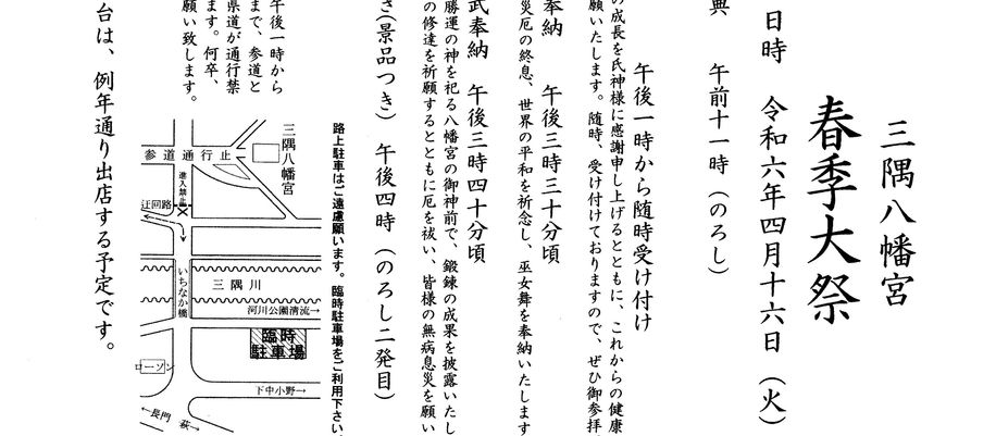春の大祭