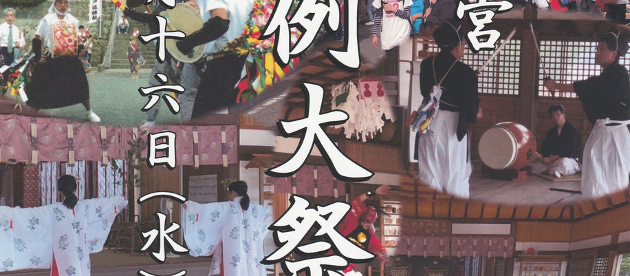 秋季例大祭