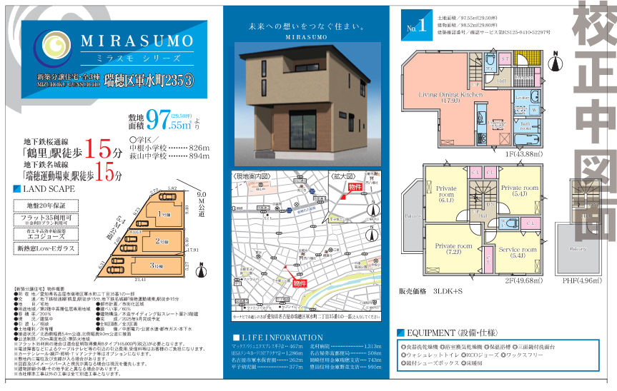名古屋市緑区六田 新築建売 ホークワン ミラスモシリーズ