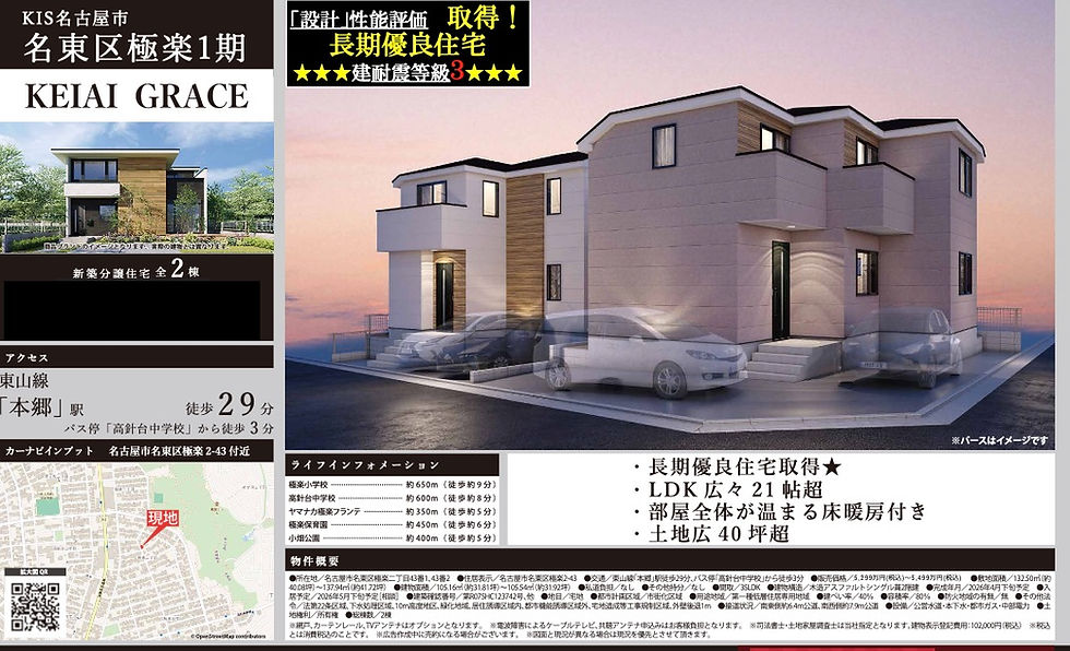 名古屋市名東区極楽 新築戸建 ケイアイスター不動産 仲介手数料無料・0円でご紹介