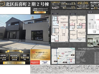 名古屋市北区長喜町 新築戸建 　ケイアイプランニングの家　仲介手数料無料・０円でご紹介
