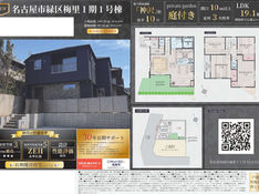 名古屋市緑区梅里 新築戸建 ケイアイプランニングの家 仲介手数料無料・0円でご紹介