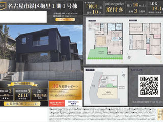 名古屋市緑区梅里 新築戸建 ケイアイプランニングの家 仲介手数料無料・0円でご紹介