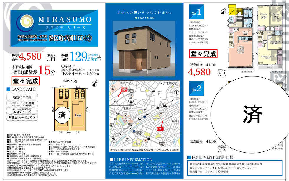 名古屋市緑区六田 新築建売 ホークワン ミラスモシリーズ