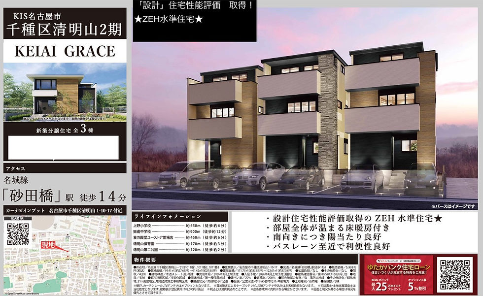 名古屋市千種区清明山 新築戸建 ケイアイスター不動産 仲介手数料無料・0円でご紹介