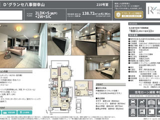 天白区　D'グランセ八事御幸山 　リノベマンション