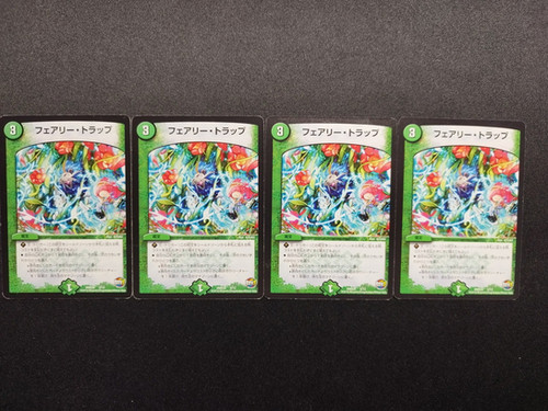 中古品】 デュエルマスターズ フェアリー・トラップ 4枚セット | 玩具 