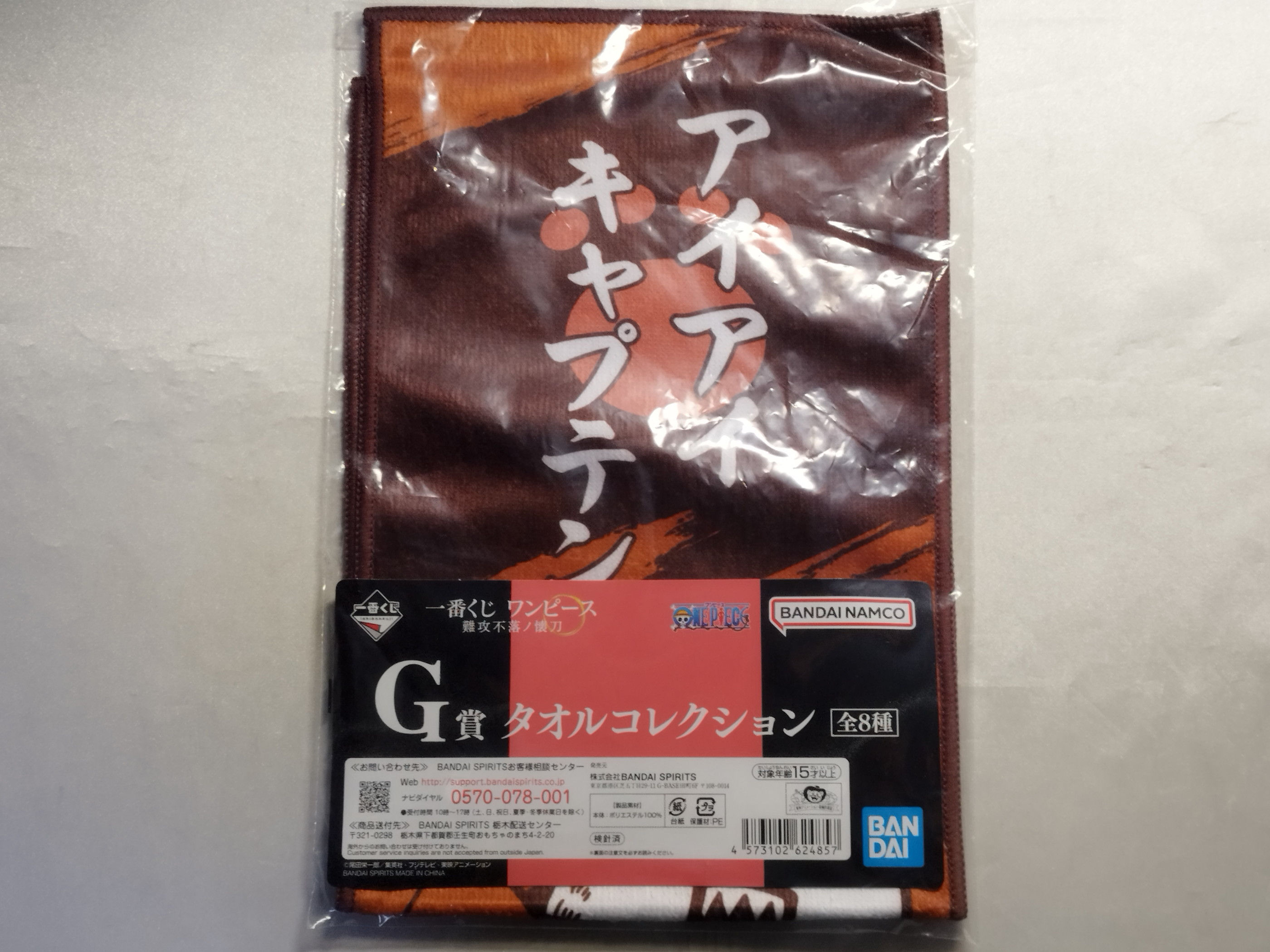 【未開封品】 ワンピース 難攻不落ノ懐刀 ベポ タオルコレクション 一番くじ G賞