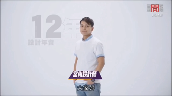 【#香港開電視 #夠細奇則】深水埗200呎舊樓變溫馨蝸居.png