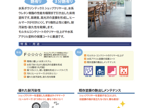 DIY床塗装で売場改革!ついでに気分もリセット2
