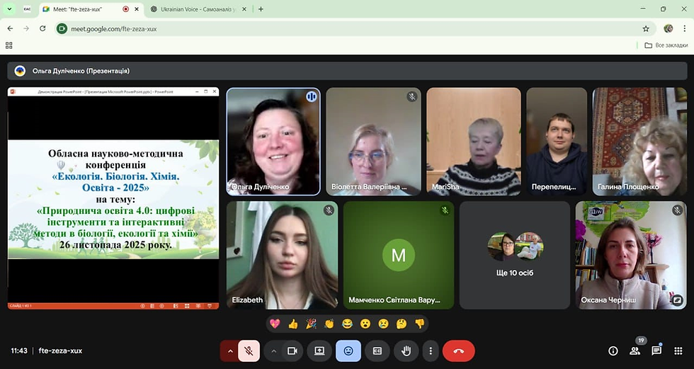 Науково-методична конференція «Екологія. Біологія. Хімія. Освіта-2025»