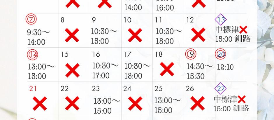 6月の最新スケジュール