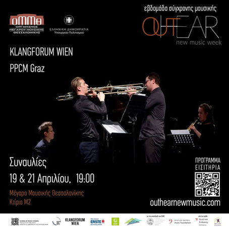 OUTHEAR 2026 CONCERTS