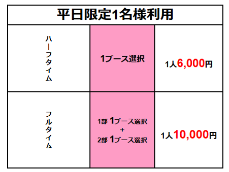 新料金1名.png