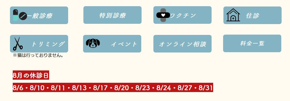 休診日
