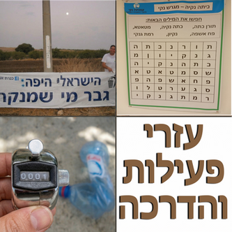 בתמונה: שילוט כבישים, תשבצים למגוון גילאים וציוד לסקר