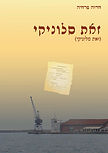 יהדות סלוניקי