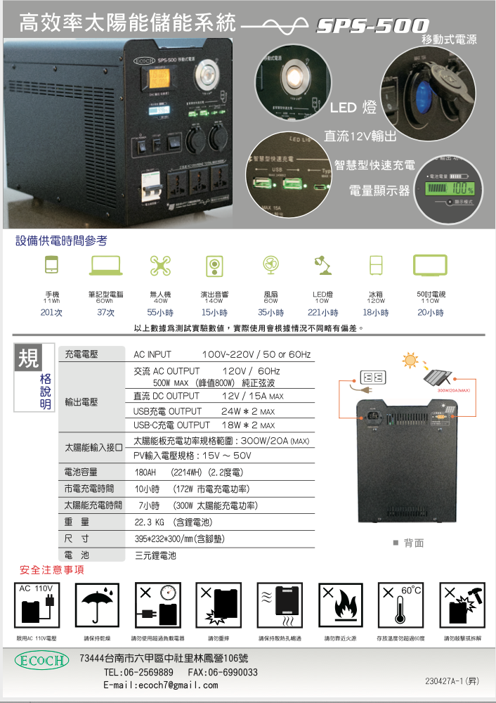 太陽能儲能機