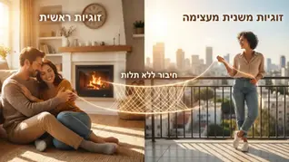 המדריך המלא לזוגיות משנית בפוליאמוריה