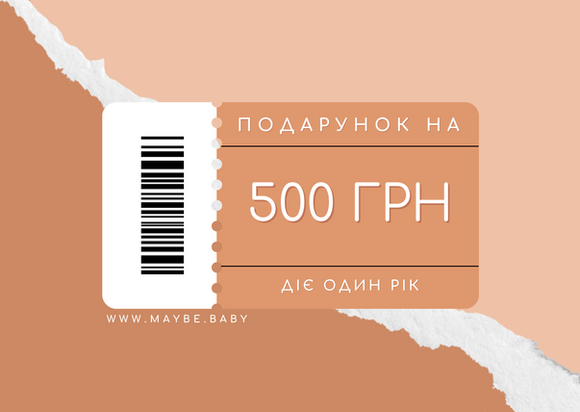 Електронний сертифікат / подарункова карта MAYBEBABY, зображення картки з надписом "500 грн", "подарунок", "діє один рік", та штрих-кодом