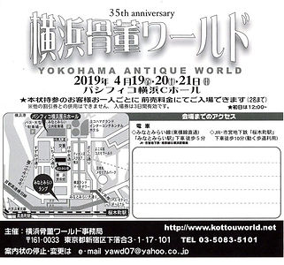 骨董ワールド.jpg