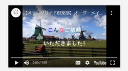 こんなご依頼いただきました