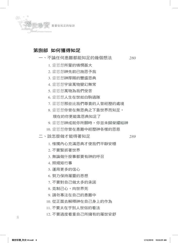 Thumbnail: 稀世珍宝-基督徒知足的秘诀