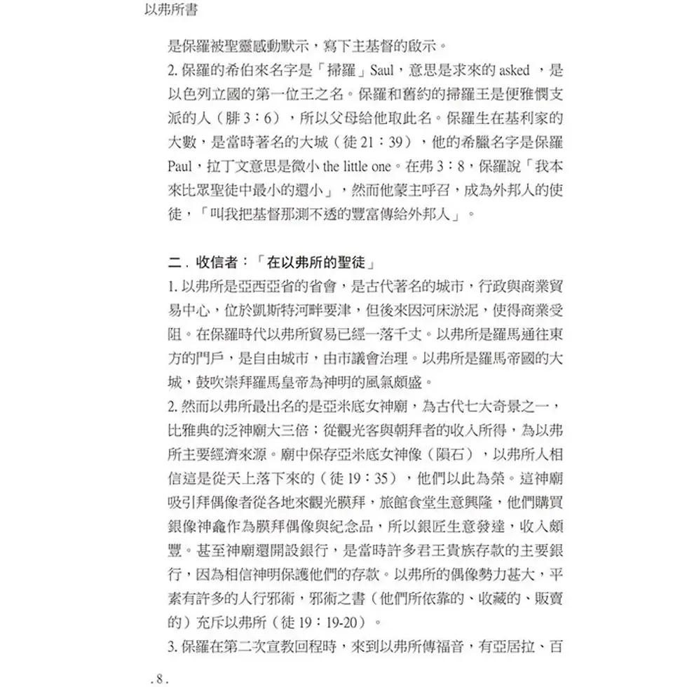 Thumbnail: 研经系列-以弗所书