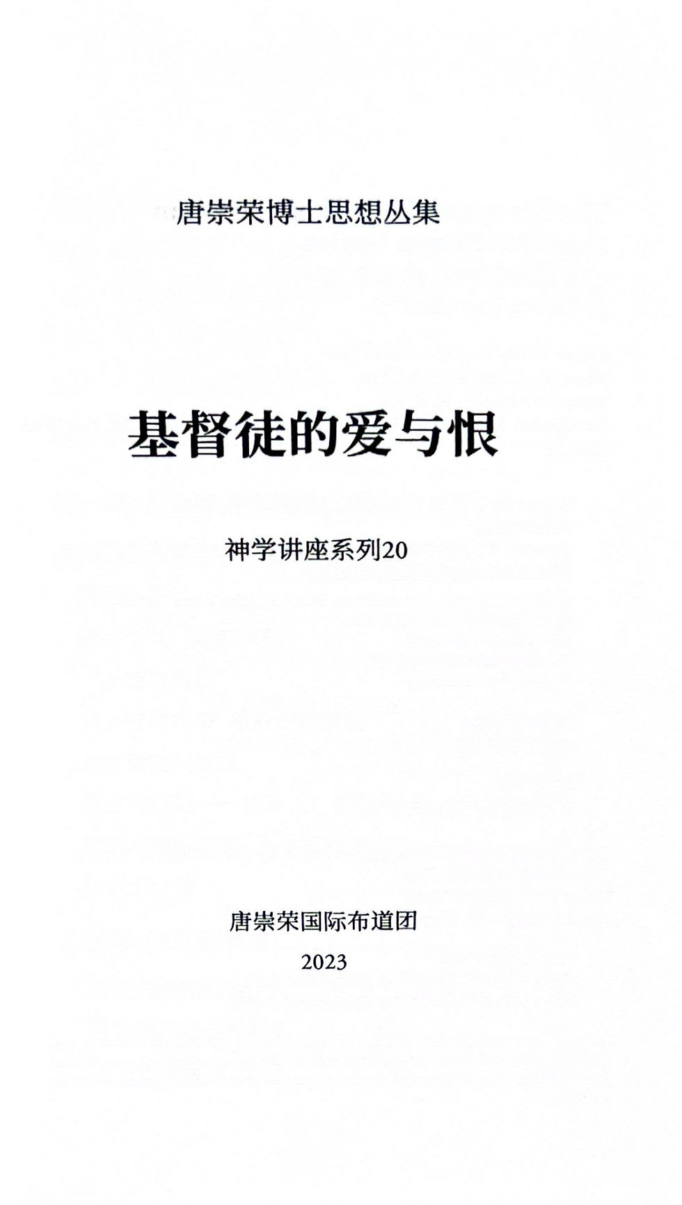 Thumbnail: 基督徒的爱与恨