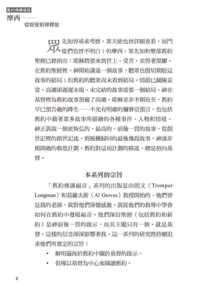 Thumbnail: 摩西──从奴役到得释放