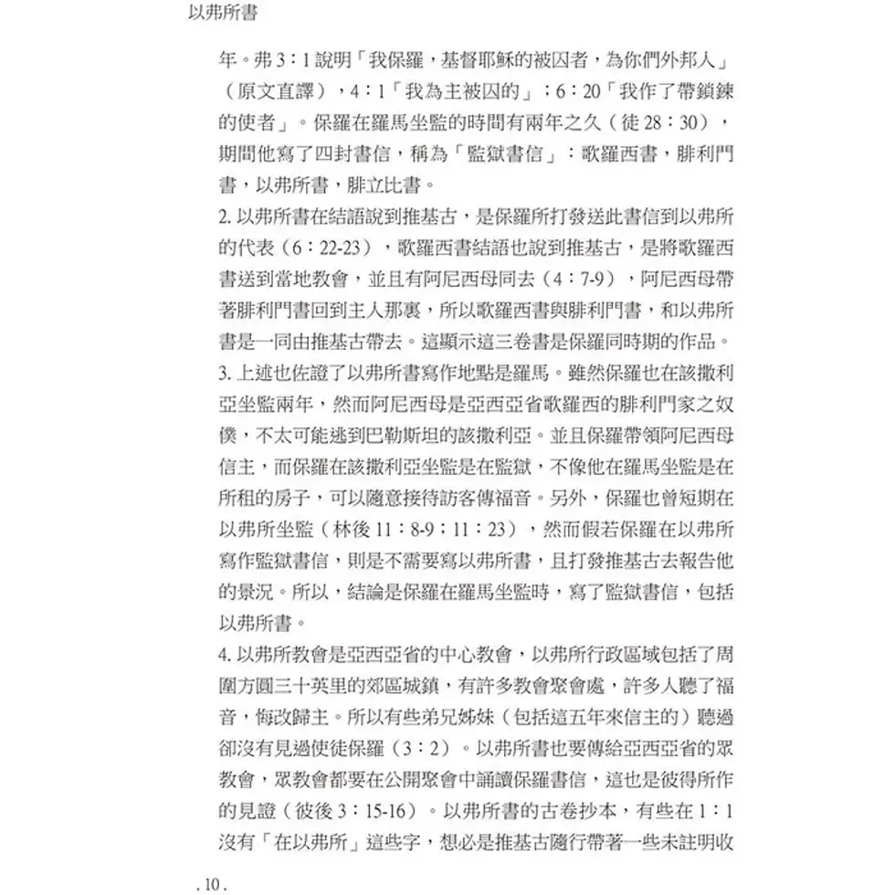 Thumbnail: 研经系列-以弗所书