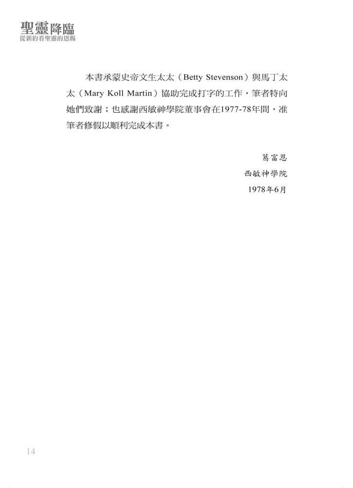 Thumbnail: 圣灵降临-从新约看圣灵的恩赐