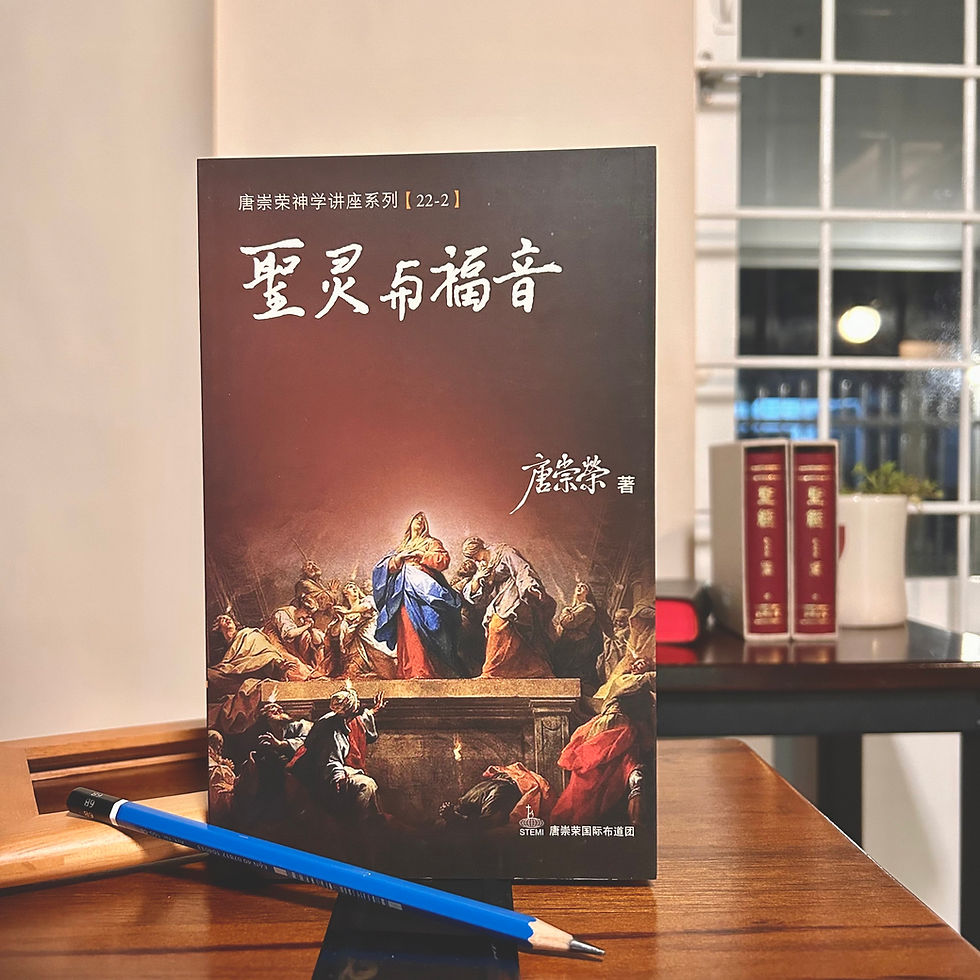 Thumbnail: 圣灵与福音