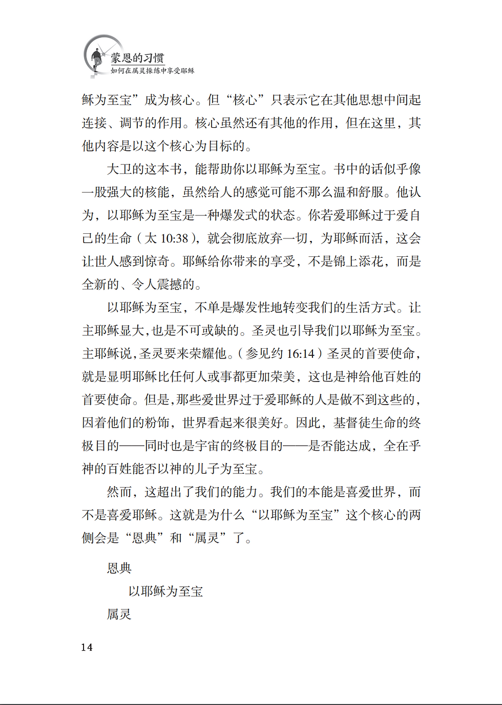 Thumbnail: 蒙恩的习惯：如何在属灵的操练中享受耶稣