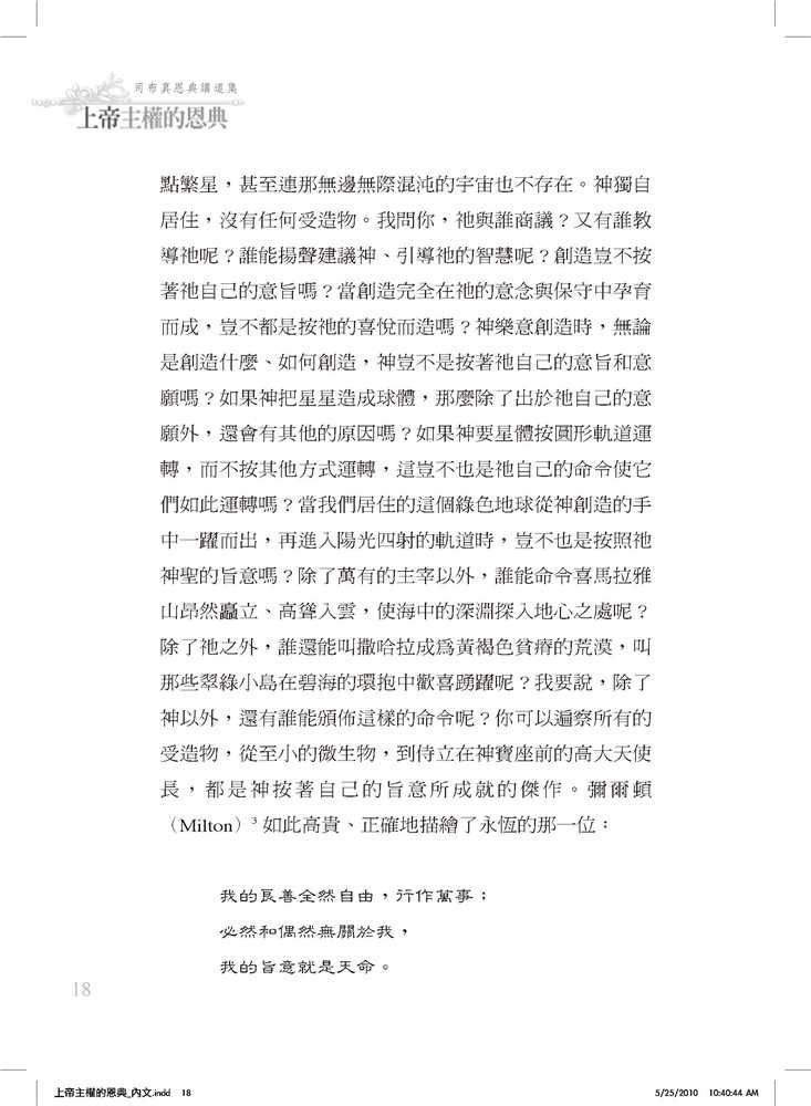 Thumbnail: 上帝主权的恩典-司布真恩典讲道集